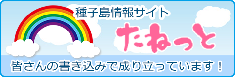 たねっとバナー