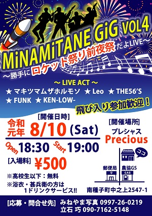 音楽イベントのフライヤー