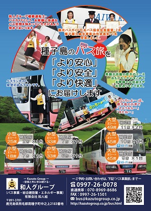 ㈱GLOBAL THINK(旧：和人グループ)：観光バスパンフレット