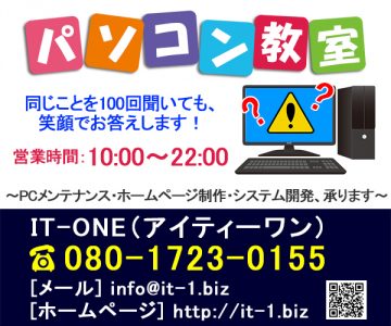 「IT-ONE(アイティーワン)」看板