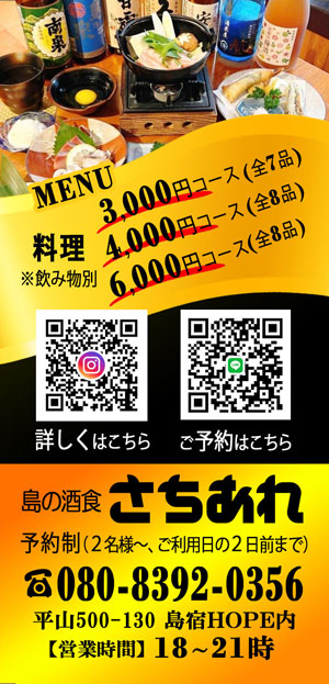 南・中種子町広報の広告