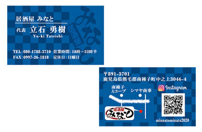 「居酒屋みなと」名刺
