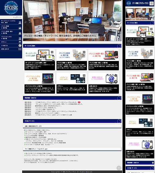 HP:IT-ONE(アイティーワン)