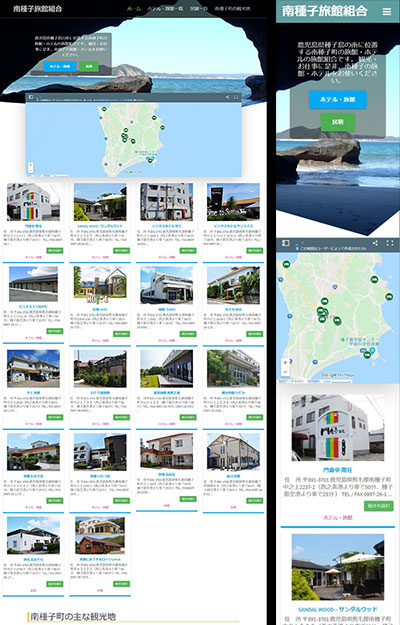 HP:南種子旅館組合