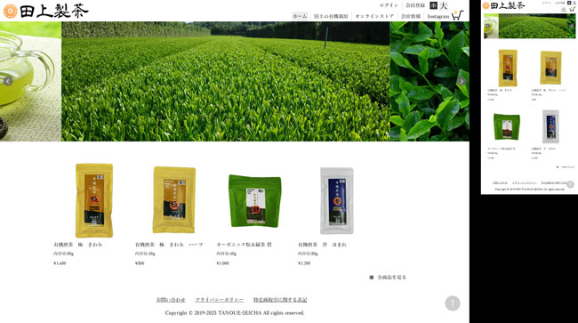 HP(EC):田上製茶(しまのみどり)