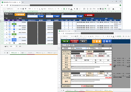 予約・顧客管理・帳票発行システム