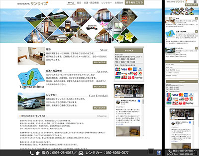 HP:ビジネスホテル サンライズ