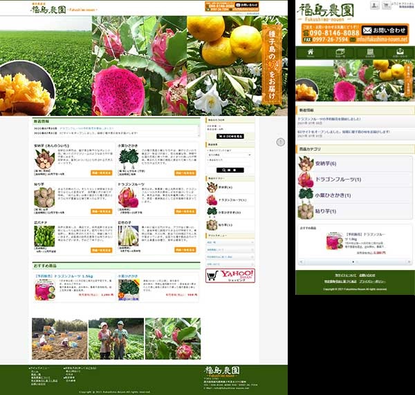 HP(EC):種子島 福島農園