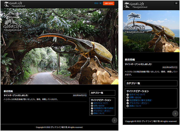 HP:グッドライフ種子島