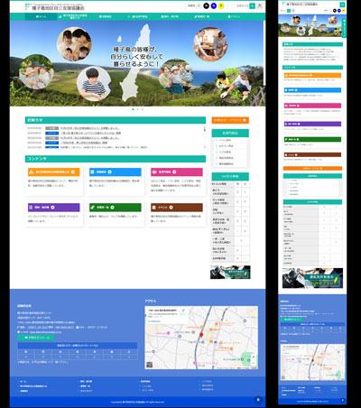 HP:種子島地区自立支援協議会
