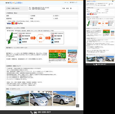 HP:種子島サン・レンタカー