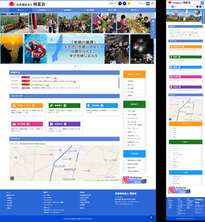 HP:社会福祉法人暁星会