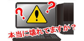 パソコン修理・購入